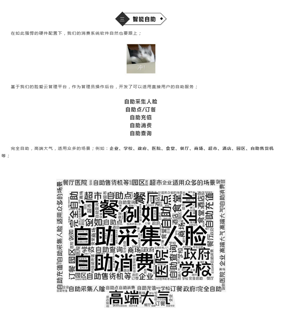 自助充值  自助查詢  刷臉登錄