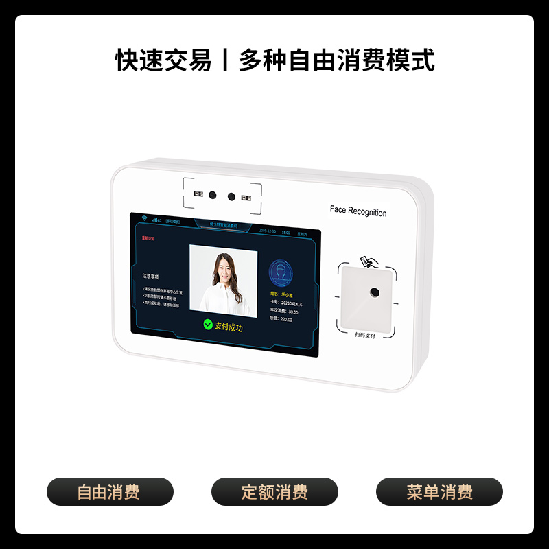 食堂消費(fèi)機(jī)